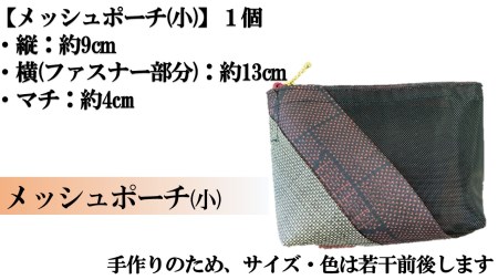 【大島紬】メッシュポーチ(小)・布花ブローチ(大)