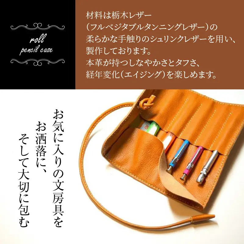 ロール型ペンケース（チョコ） T02060-4