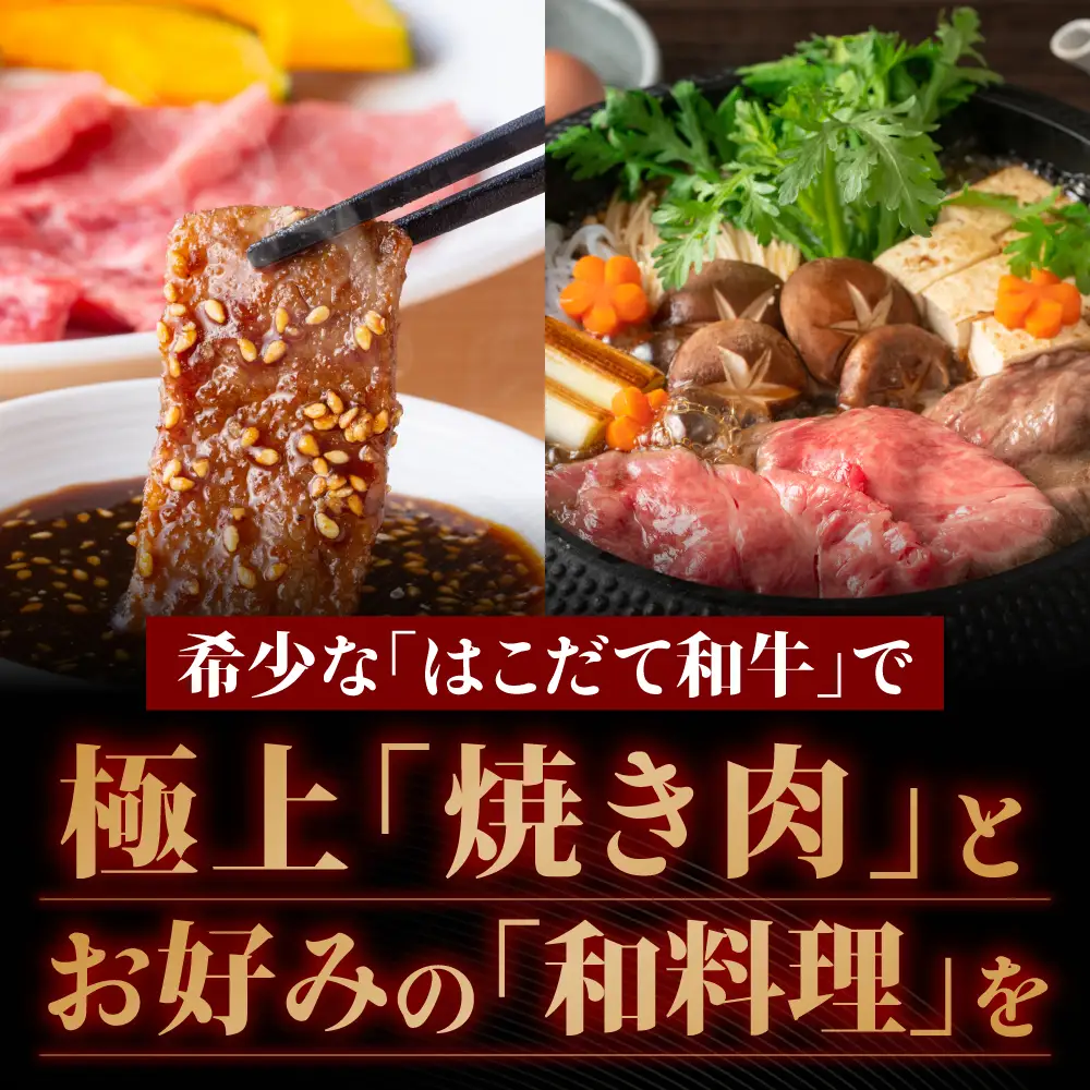 牛肉 切り落とし ＆ 焼肉 はこだて和牛 計730g 和牛 あか牛 北海道 焼き肉 焼肉セット 赤牛 牛 肉 お肉 バラ バーベキュー