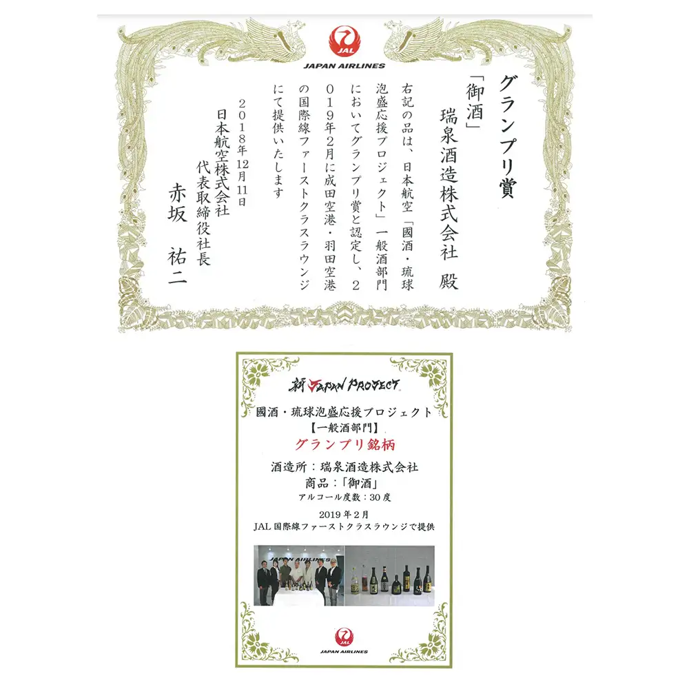 【琉球泡盛】瑞泉酒造　唯一無二の泡盛「御酒／うさき」720ml