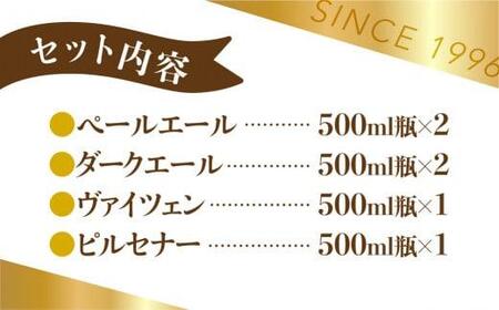 飛騨高山麦酒 クラフトビール 500ml瓶 4種 計6本詰め合わせ クラフトビール   BK014