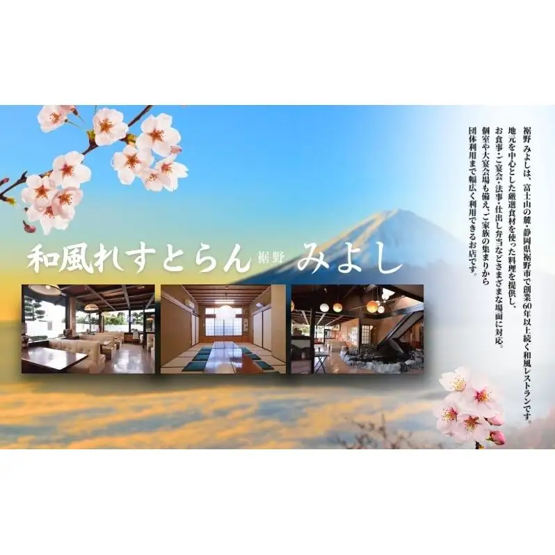 和風れすとらん「みよし」 お食事券 3000円分 チケット 