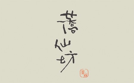蕎仙坊「蕎麦懐石コース料理」御食事券（2人） チケット お食事券 懐石料理 