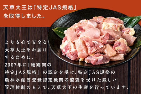 天草大王 バーベキュー用カット肉 1kg 熊本県産 【幻の地鶏】玉東町 もも肉 むね肉《60日以内に出荷予定(土日祝除く)》