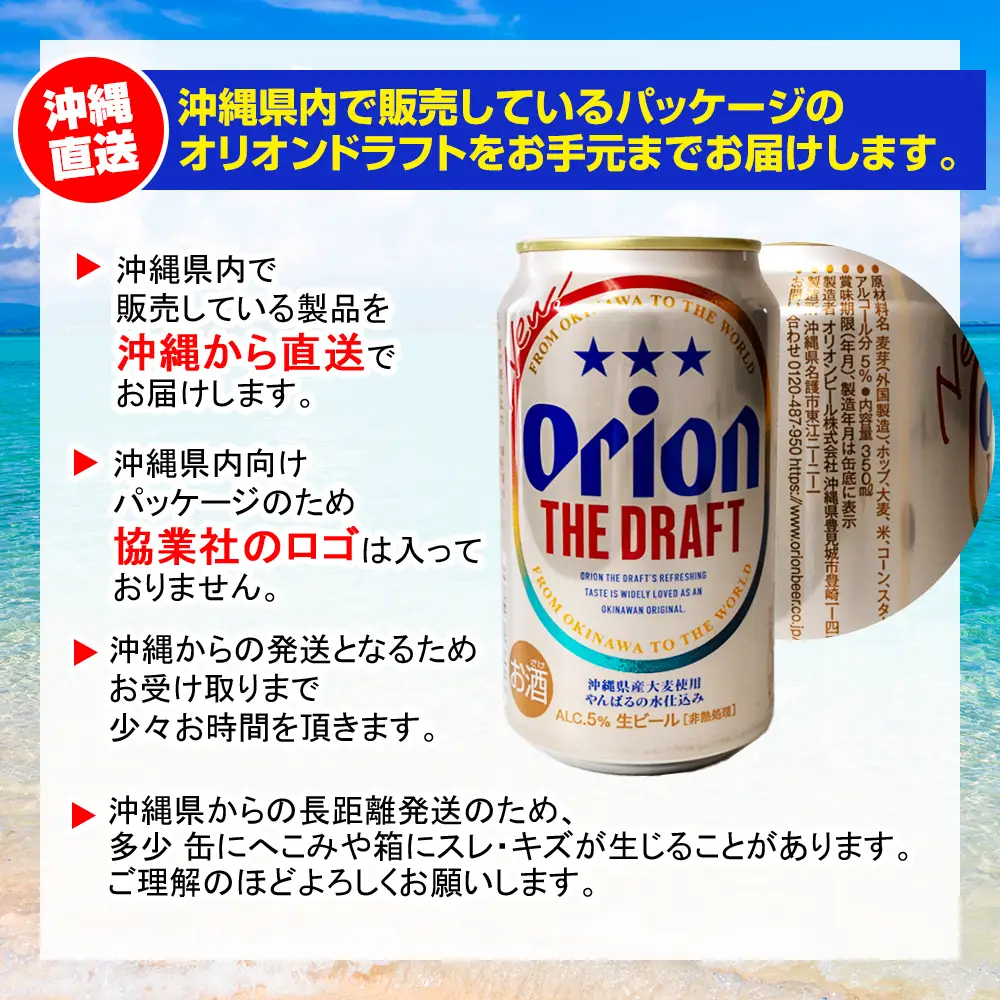 オリオンビール　ザ・ドラフト（350ml×24缶）