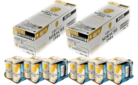 ビール SORACHI1984 350ml × 24缶 上富良野町発祥！ 伝説のホップ