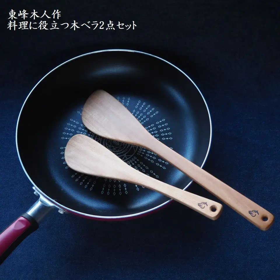 東峰木人作-料理に役立つ木ベラ2点セット（水目桜） H1