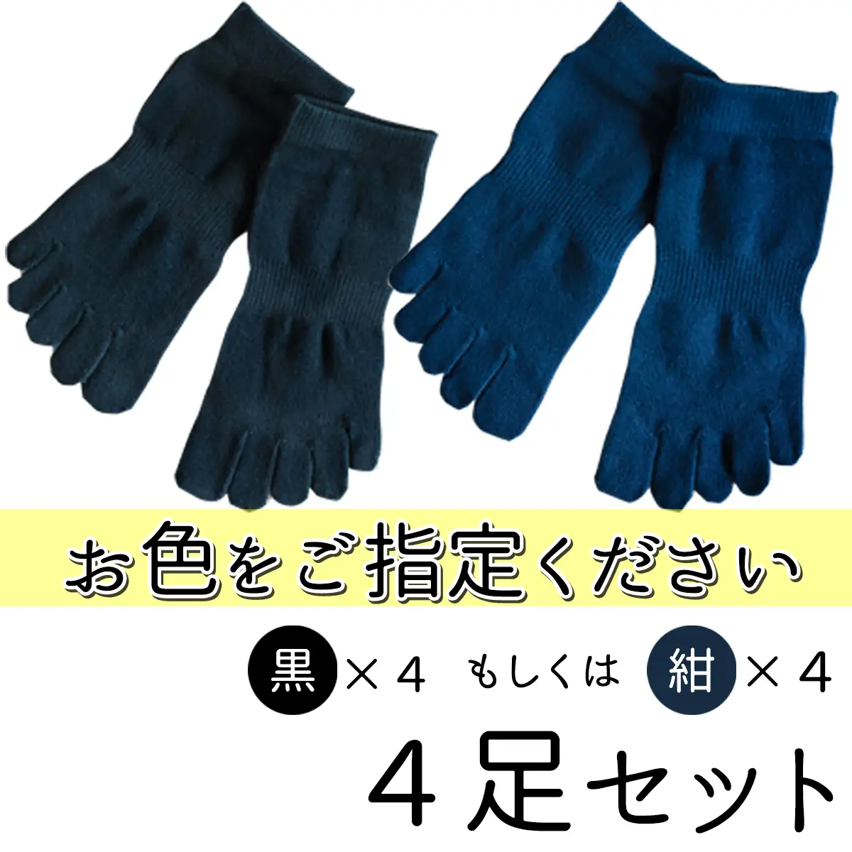 五本指消臭ソックス4足セット（クルー丈/22～24cm/婦人サイズ）  五本指 靴下 4足 消臭 ソックス セット クルー丈 22～24cm 婦人サイズ くつした レディース 婦人