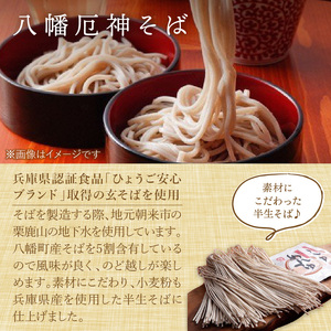八幡厄神そばセット《そば そば茶 ノンカフェイン ティーパック 蕎麦 セット 詰め合わせ おすすめ》【2401J04602】
