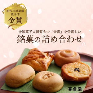 加古川風菓撰菓子博「金賞」受賞詰め合わせ《和菓子 詰め合わせ 柚子 芋 パイ あんこ 手作り 乳菓  お土産 銘菓 全国 おみやげ お菓子 菓子 おやつ スイーツ お取り寄せスイーツ ご当地スイーツ ご当地おみやげ おうち時間 和菓子 和スイーツ》【2401H01701】
