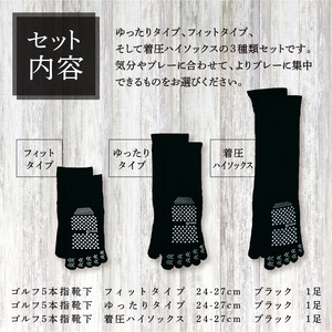 男のゴルフ5本指靴下3足セット《 スポーツソックス ゴルフ 靴下 メンズ スポーツ 5本指 五本指 ソックス 父の日 送料無料 くつした おすすめ セット ギフト 日用品 プレゼント》【2401T02002】