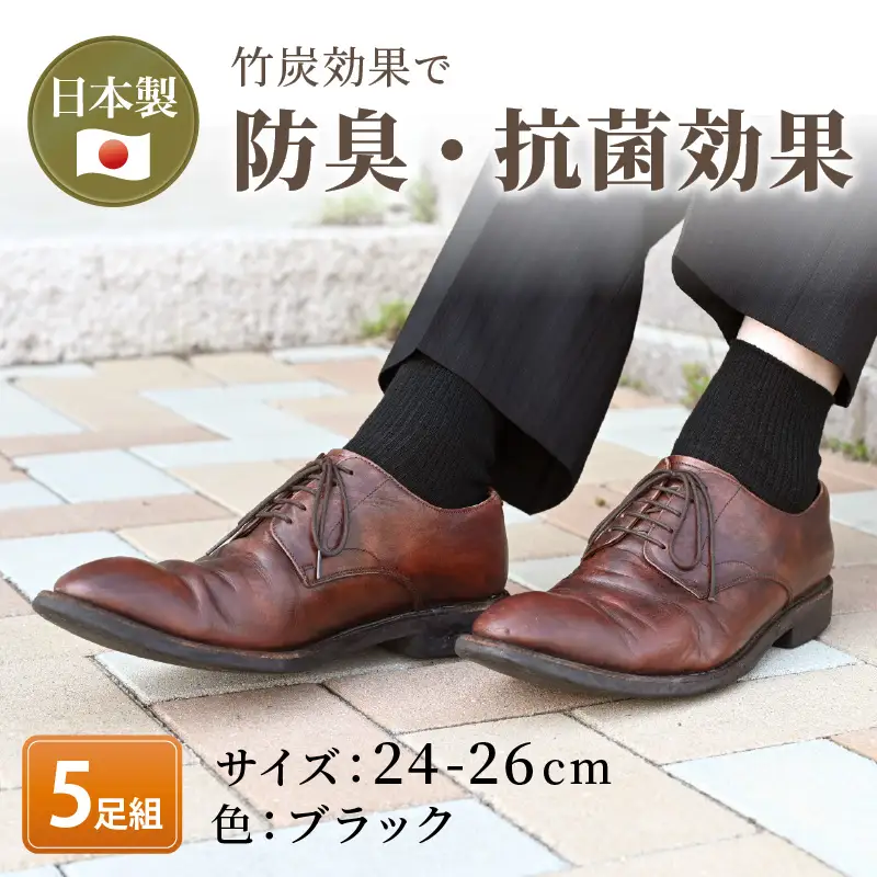 竹紀行ショートソックス（ブラック5足）【2401T02302】