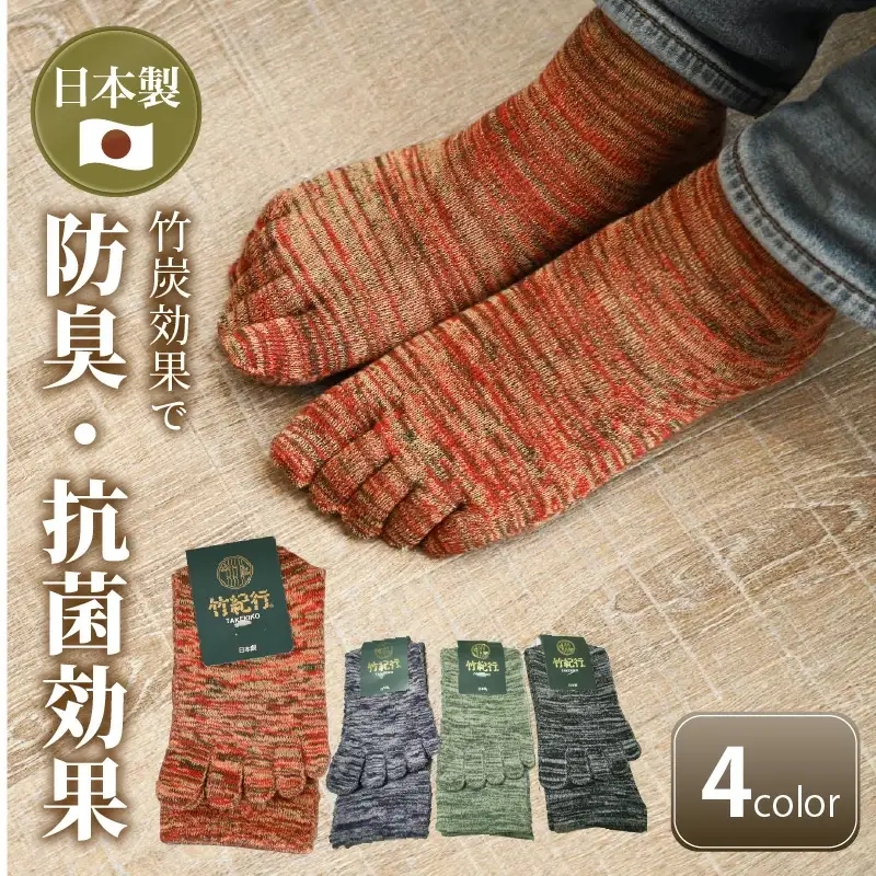 竹紀行5本指タウンソックス(4足セット)【2401T02309_01】