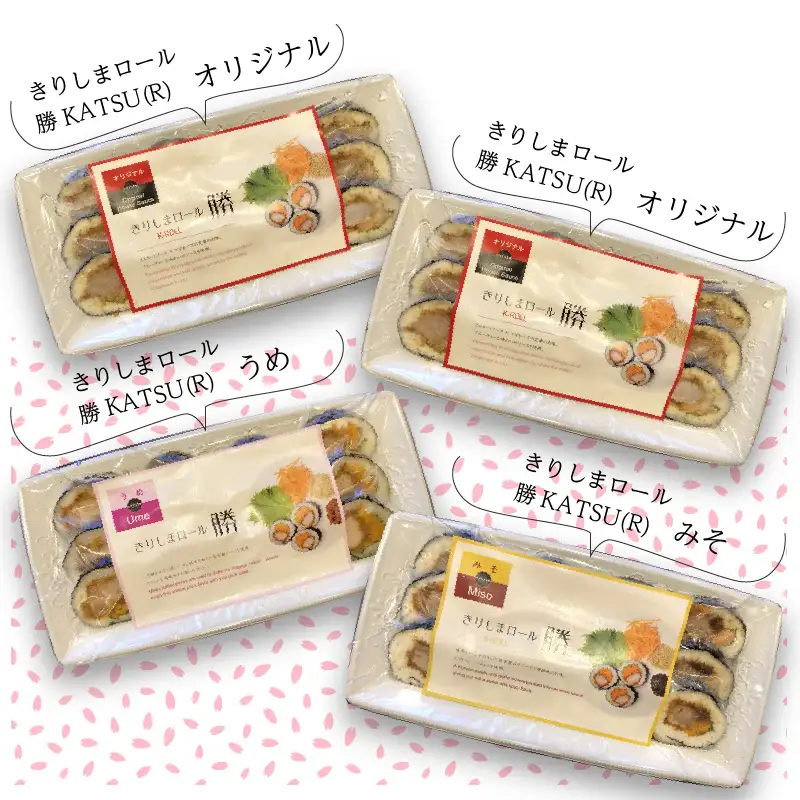 きりしまロール～勝katsu 4パックセット(1パック12個入 240g)《 とんかつ 女　性人気 恵方巻 のりまき 海苔巻き 豚肉 とんかつ トンカツ 豚カツ おつまみ 縁起物 小分け きりしまロール 》【2502I08101】