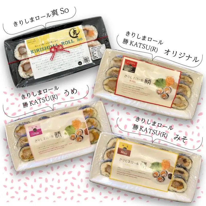 きりしまロール～勝katsu＆爽So 4パックセット《 とんかつ 女性人気 淡路島産 えびすもち豚 巻き寿司 カツ おすすめ 極上 ヒレカツ きりしまロール 》【2502I08102】