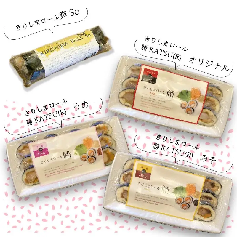 きりしまロール～勝katsu(3パック)＆爽So(1本)セット《 とんかつ 女性人気 淡路島産 えびすもち豚 恵方巻 極上ヒレカツ 巻き寿司 カツ きりしまロール 》【2502I08103】
