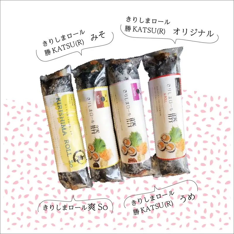 きりしまロール～勝katsu＆爽So 4本セット《 とんかつ 女性人気 淡路島産 えびすもち豚 4本セット 恵方巻 極上ヒレカツ きりしまロール 》【2502I08104】