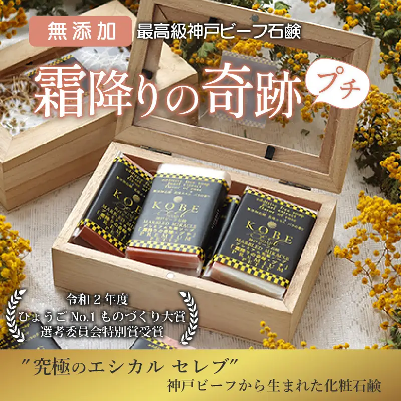 神戸ビーフ化粧ソープ「霜降りの奇跡・プチ」《 石鹸 無添加 牛脂石鹸 バラの香り 天然保湿成分 5個 ソープ 》【2401P07308】