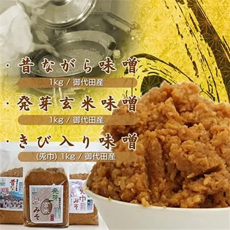 味工房「みよた」味噌　3品詰セット_調味料 味噌  みそ_【配送不可地域：離島】【1042841】