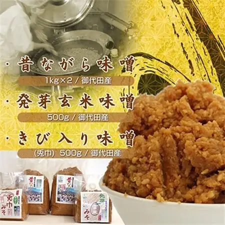 味工房「みよた」味噌　4品詰セット_調味料 味噌  みそ_【配送不可地域：離島】【1042843】
