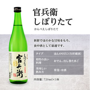日本酒 【最短翌日～5営業日以内発送】 官兵衛 2種 720ml × 計6本 しぼりたて 甘口 ＆ にごり酒 飲み比べセット 名城酒造 飲み比べ セット 地酒 清酒 お酒 酒 アルコール 高評価 日本酒セット 720 家飲み 兵庫 兵庫県 姫路市