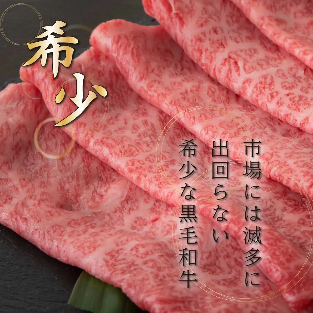 登別牛肩ロースすきやき用