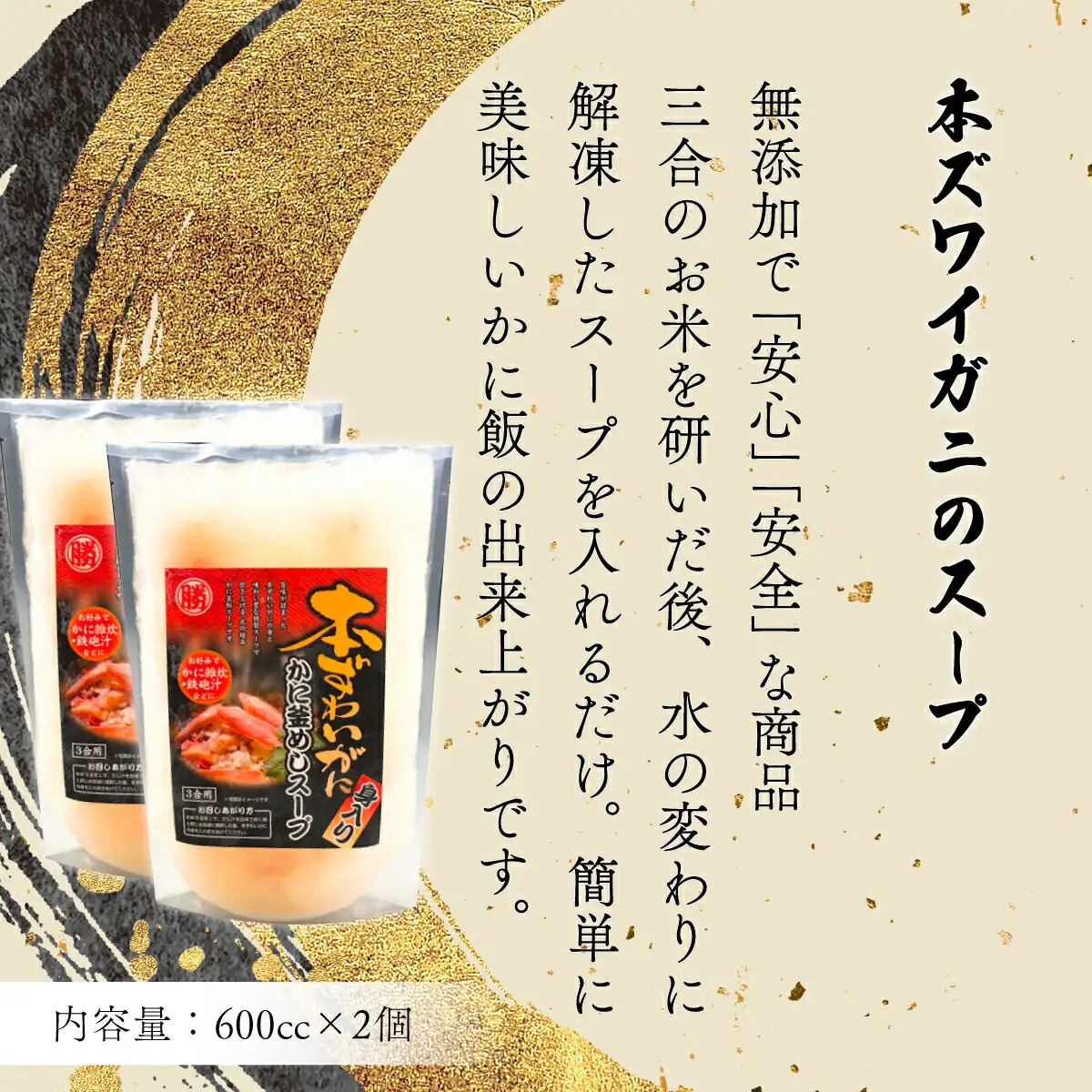 極旨！添加物不使用のズワイガニスープで作る絶品カニ飯セット  年末年始 お歳暮 正月 ギフト 2025