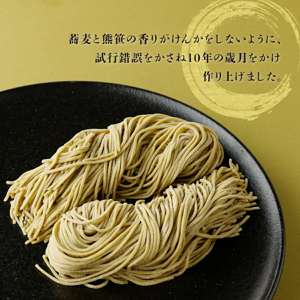 北海道熊笹そば（2人前）×2袋 【登別温泉復興応援】