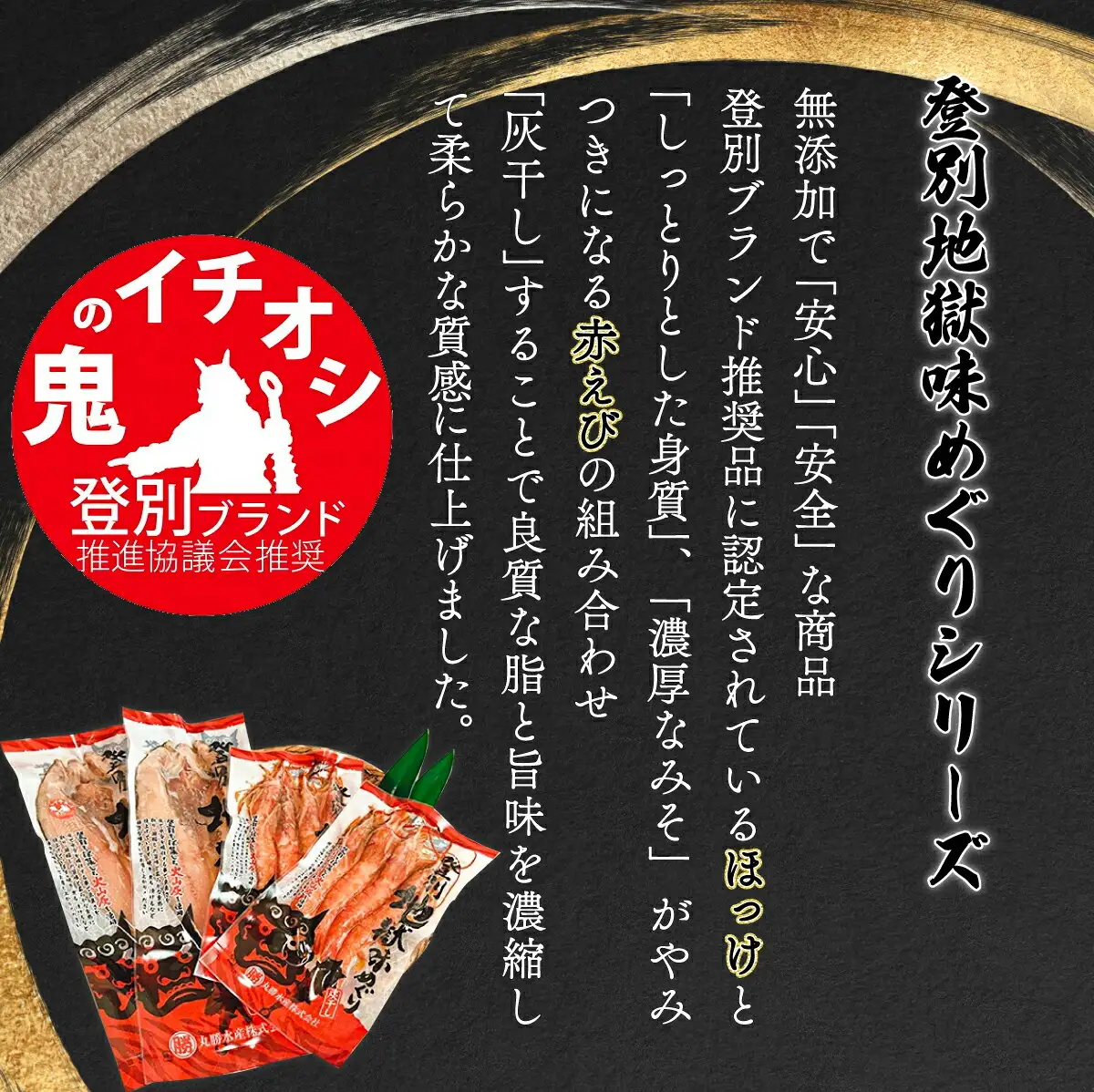 特大ほっけの灰干し（32cm～34cmサイズ・1枚約400g）＆えびの灰干し（3尾～4尾約190g）各2袋セット