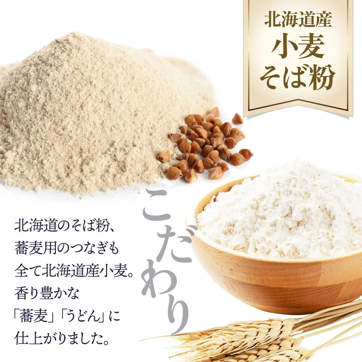 北海道のうどんとそば12食セット