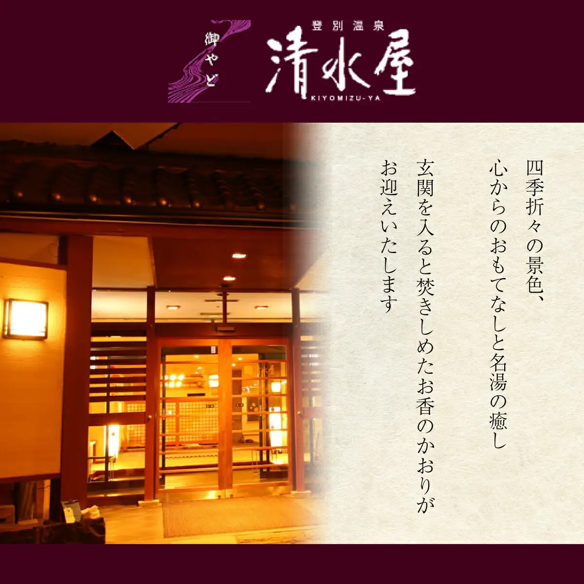 御やど清水屋　ペア宿泊券（1泊2食）