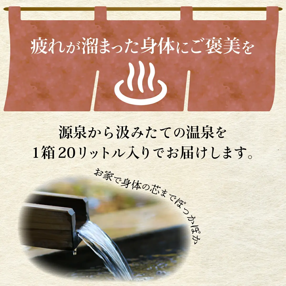 自宅で温泉入浴　登別カルルス温泉20L