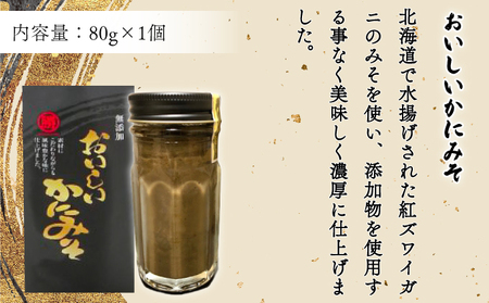 無添加のかにみそを使った絶品かに甲羅盛りセット