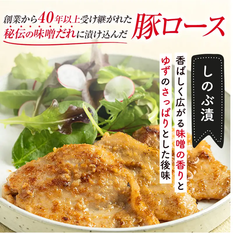 No.1312  ゆずの香り しのぶ漬（豚肉の味噌漬け）400ｇ