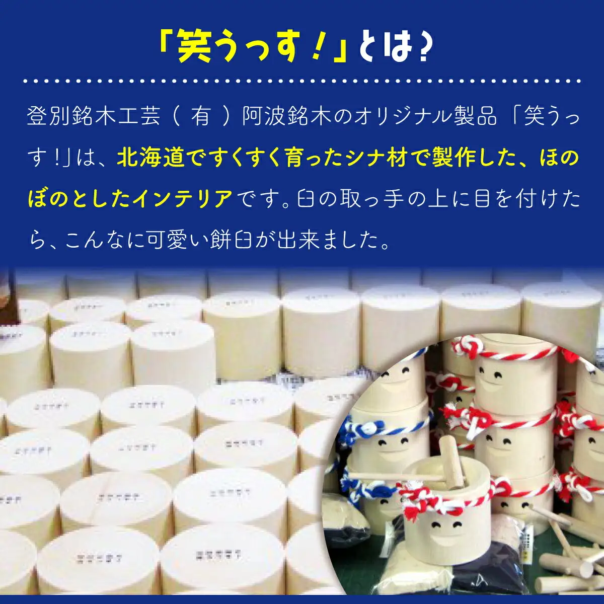 飾り用「笑うっす！」赤青ペア