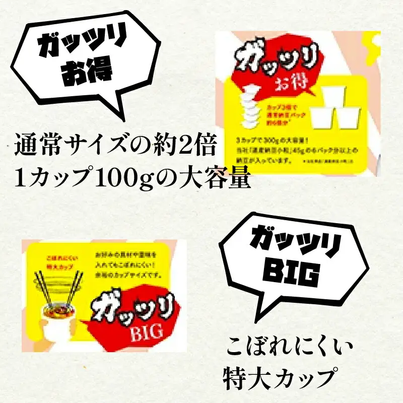 北海道のガッツリ納豆極小粒 100g×3個×10袋(合計30カップ) たれなし 特大カップ 大容量 北海道産 国産 くま納豆【3ヶ月連続お届け】