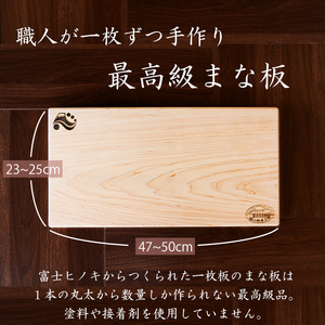 最高級 富士ひのきのまな板 1枚  カッティングボード キッチン用品 キッチン 料理 ひのき まな板 無垢 1枚板  富士市 [sf002-087]