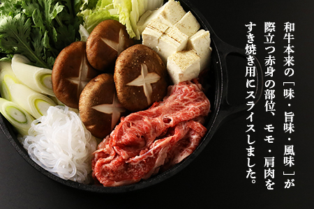 白老牛 すき焼き用 450g すき焼きのたれセット AG005