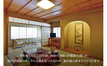 温泉旅館鹿の湯「お土産最上級品鹿部産たらこ500g付最上級プラン」 1泊2食付【3名様分】