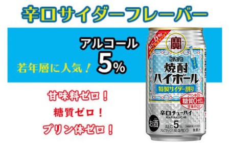 ＜焼酎ハイボール 特製サイダー割り350ml×24本＞翌月末迄に順次出荷【c795_mm_x3】
