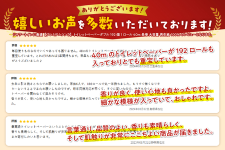 256ロール相当 シャワートイレに最適 トイレットペーパー 「プレミアムシンラ」 ダブル 192ロール [sf001-017]