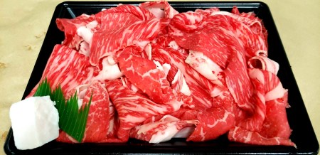 希少和牛 熊野牛切落し(上) 約450g ＜冷蔵＞ すき焼き しゃぶしゃぶ 牛肉【sim109A】