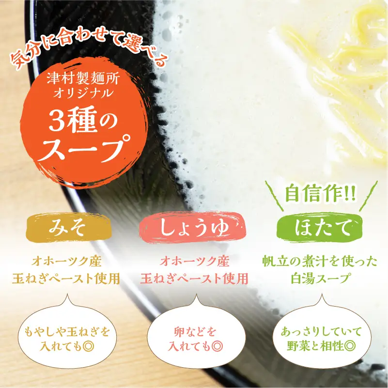 《14営業日以内に発送》津村製麺所 ツムラーめん 12個入 みそ・しょうゆ・ほたて ( ラーメン ラーめん みそ 味噌 しょうゆ 醤油 ほたて 帆立 セット 詰合せ )【003-0040】