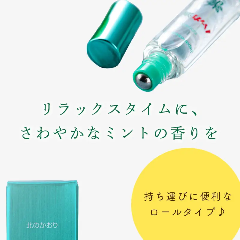 ハッカ油ロールオンタイプ 10ml×1本 ハッカ油 ミント ロールオンタイプ 携帯用 ( マスク ハンカチ おしぼり等 爽快感 キャンプ ゴルフ 釣り アウトドア )【007-0042】