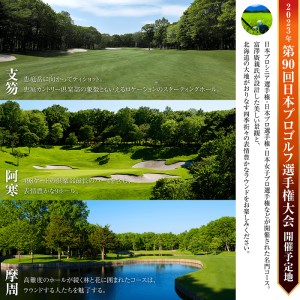 恵庭カントリー倶楽部【平日限定】１ラウンド(２名様)ゴルフ券(キャディ付)【47001】