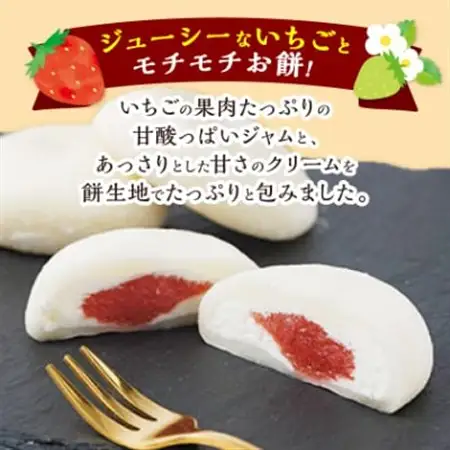 湯郷美人なめらか生クリーム大福〈完熟いちご〉12個入り_菓子・スイーツ 大福  だいふく ダイフク_【配送不可地域：離島】【1142652】