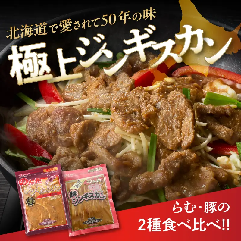 【家族みんなで食べ比べ！】尾谷のジンギスカン 食べ比べ(味付ラム500g×2袋・豚500g×4袋)×1セット ( ジンギスカン 肉 ラム肉 豚肉 セット 詰め合わせ )【045-0022】