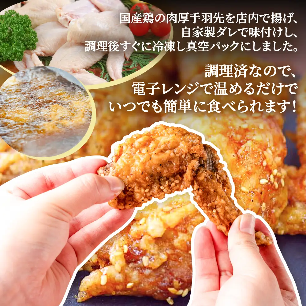 手羽先 からあげ 50本 2㎏以上 調理済み｜からあげ