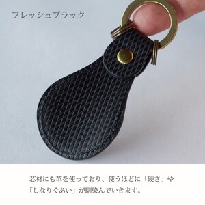 靴べらキーホルダー【フレッシュブラック】《 革製 くつべら リッチブラウン フレッシュブラック ギフト プレゼント 小物 キーホルダー カラバリ》【2401N08014_01】