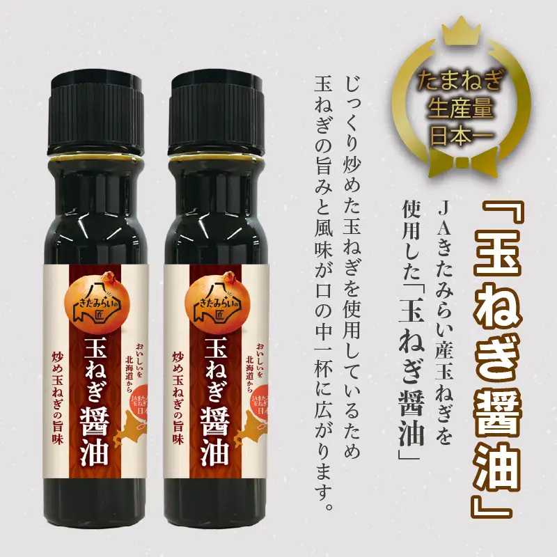 JAきたみらい「玉ねぎ醤油と麦まるごとうどんのセット」 ( 醤油 うどん 玉ねぎ 麺 )【005-0041】